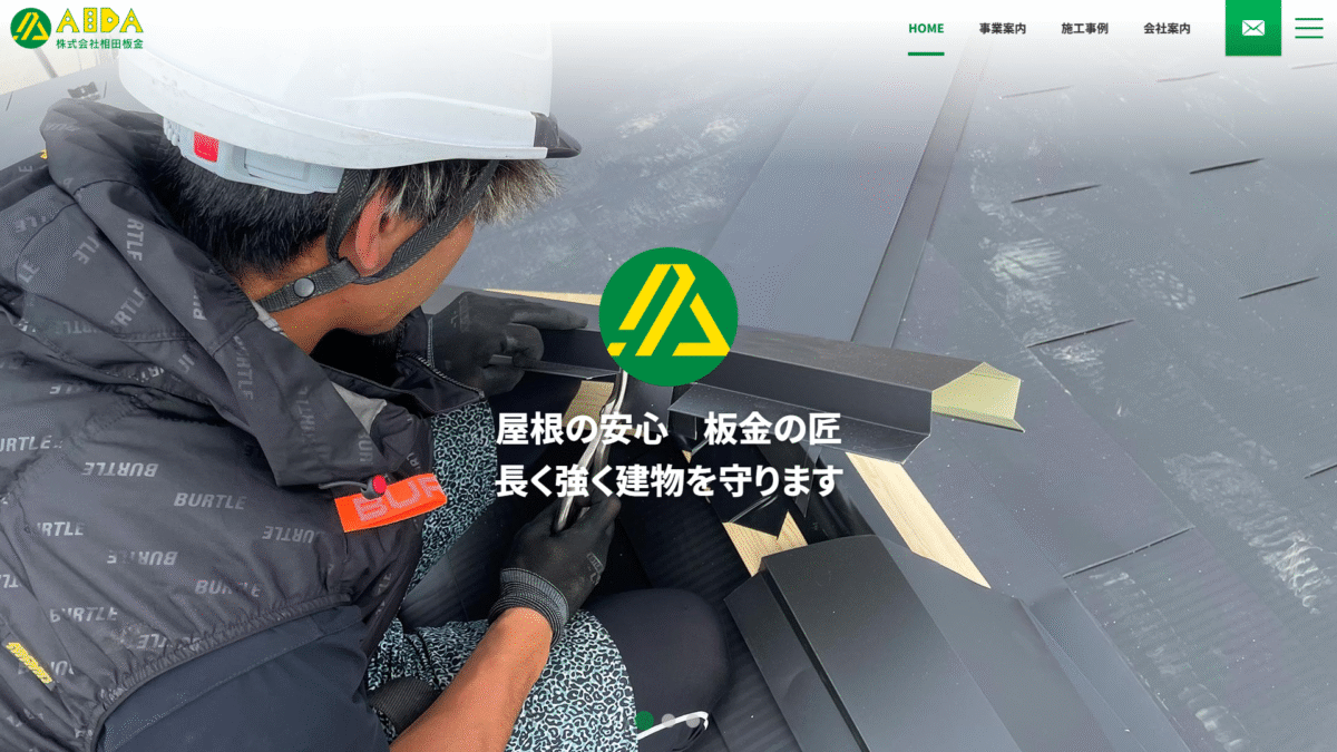 ホームページを公開しました